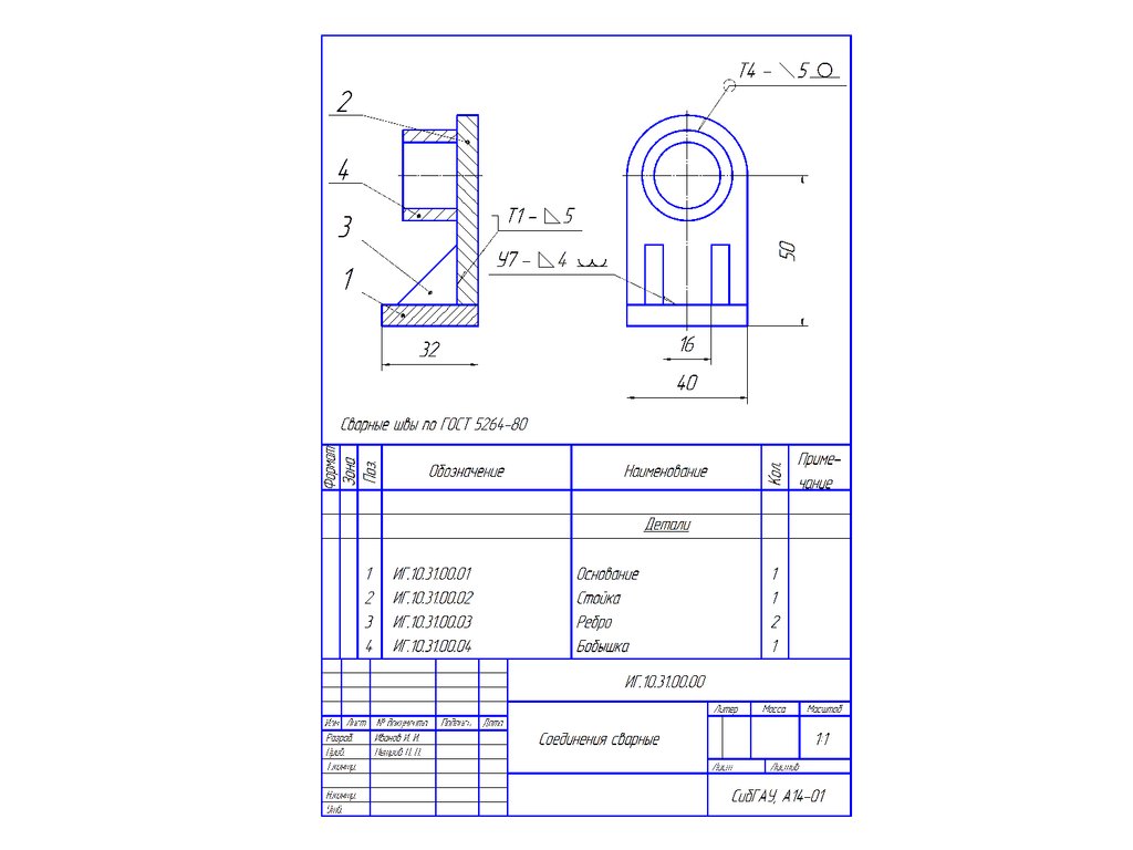 Выполнение сборочного чертежа соединения деталей сваркой