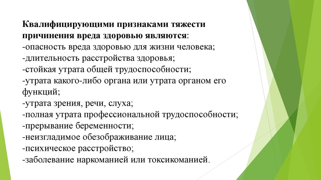 Тяжесть причиненного вреда здоровью. Квалифицирующие признаки средней тяжести вреда здоровью. Квалифицирующие признаки степени тяжести вреда здоровья. Квалифицирующие признаки тяжести причинения вреда здоровью. Признаками тяжкого вреда здоровью являются.