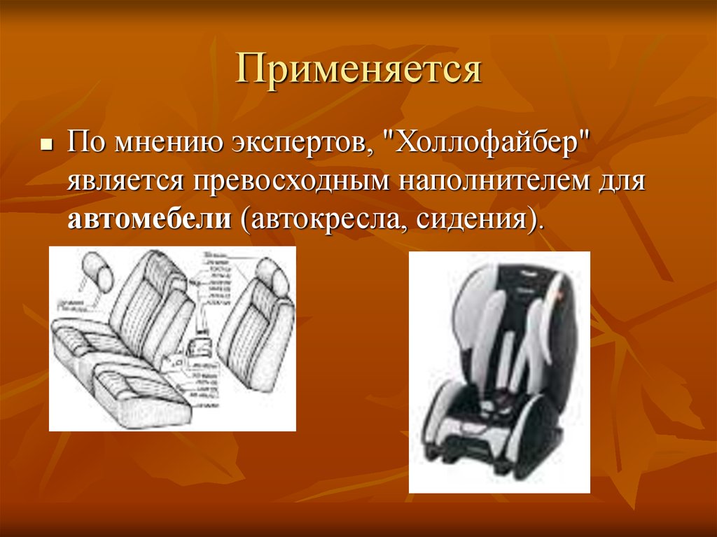 Применяется