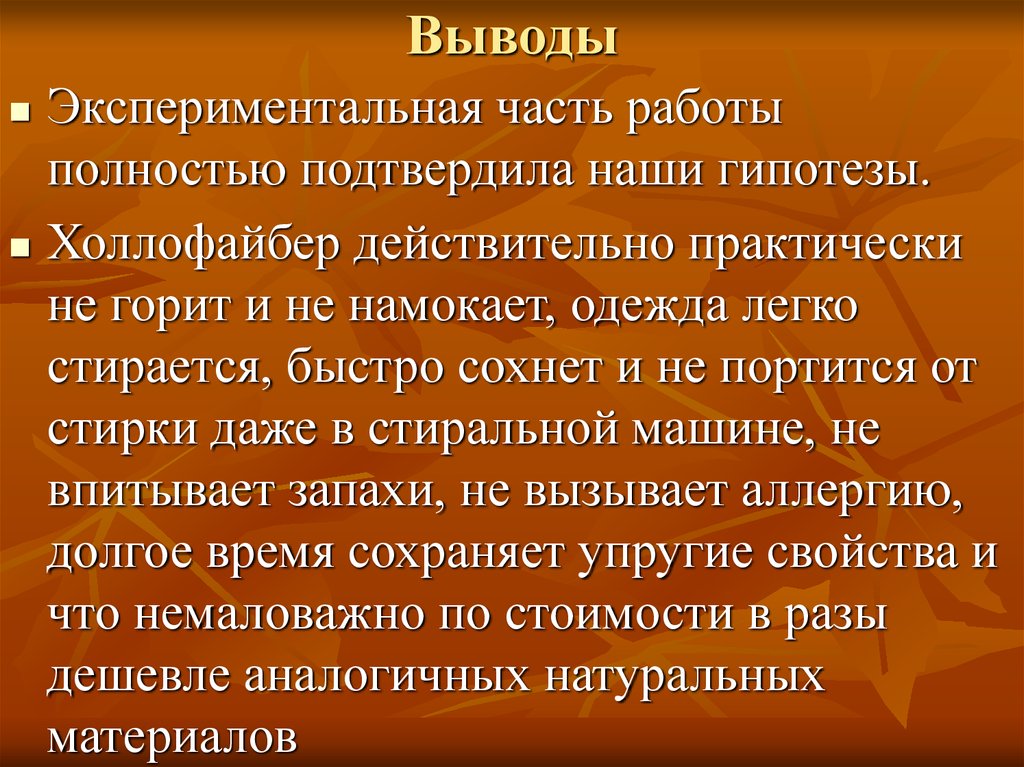 Выводы