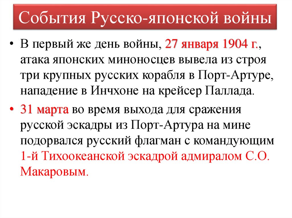 События Русско-японской войны