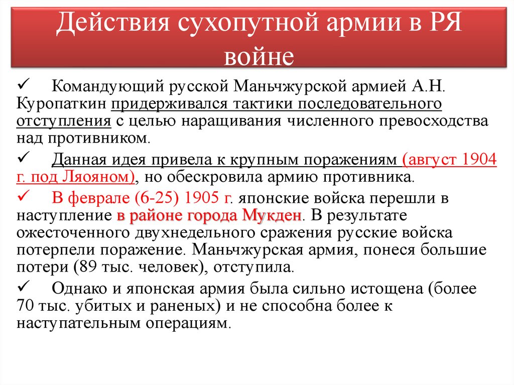 Одним из решающих сухопутных