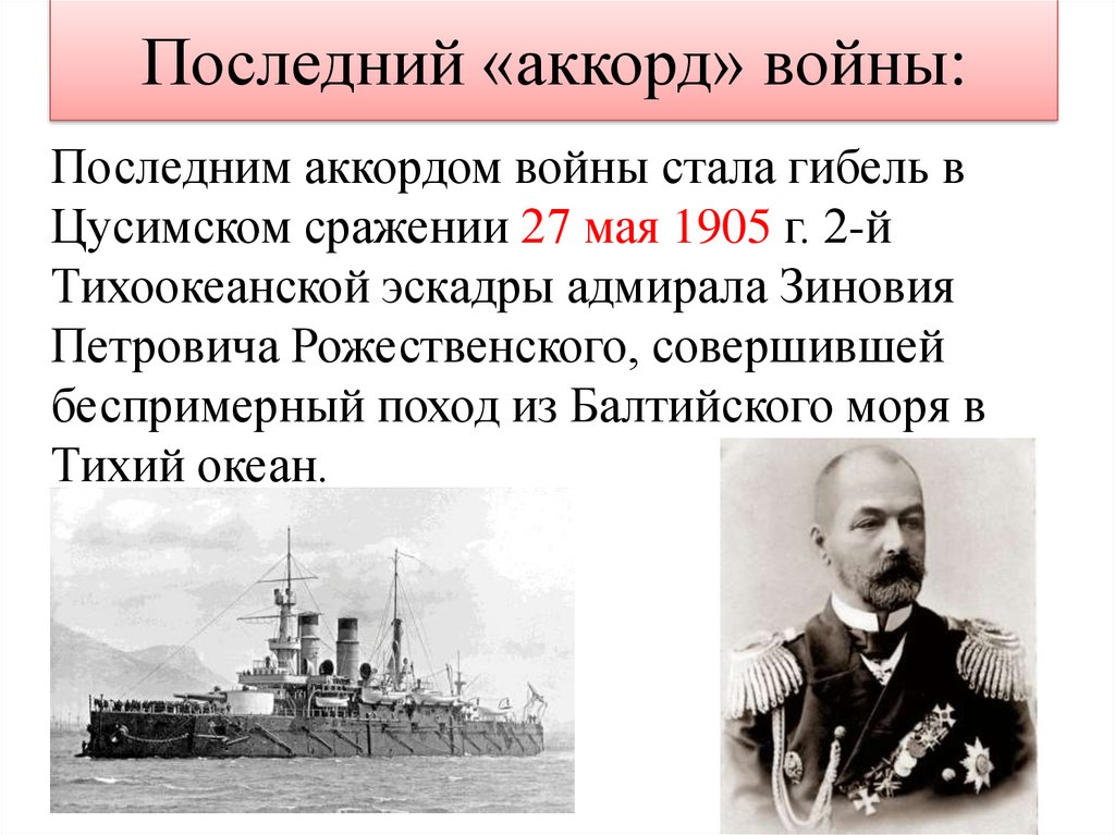 Май 1905 сражение