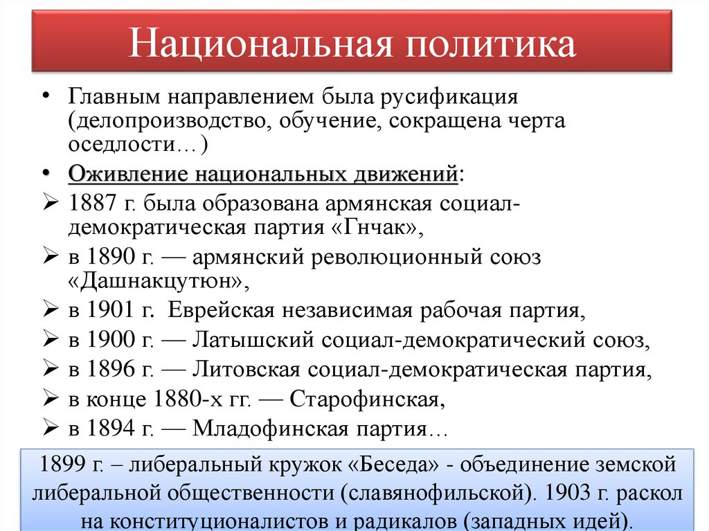 3 национальная политика