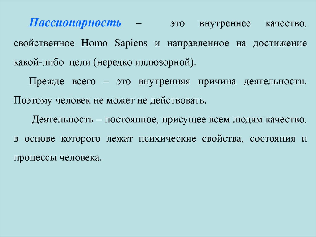 Понятие пассионарность в объяснении исторического процесса введено