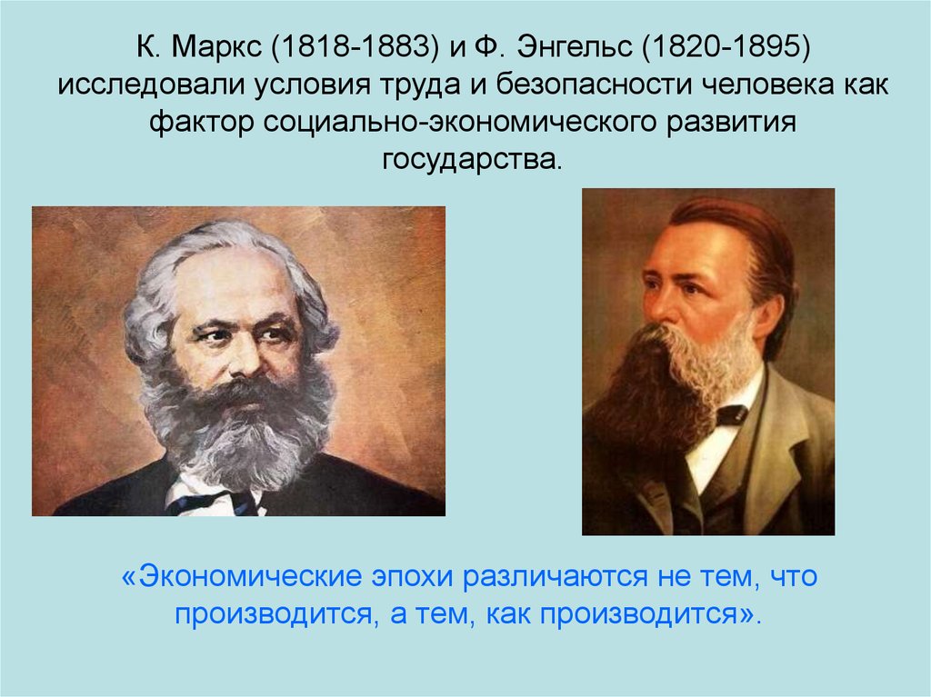 К маркс и ф энгельс предложили. К. Маркс (1818 – 1883) и ф. Энгельс (1820 – 1895). К. Маркс (1818-1883). К. Маркс (1818-1883) и ф. Энгельс (1820-1895) картинки. К. Маркс (1818-1883) и ф. Энгельс фото.