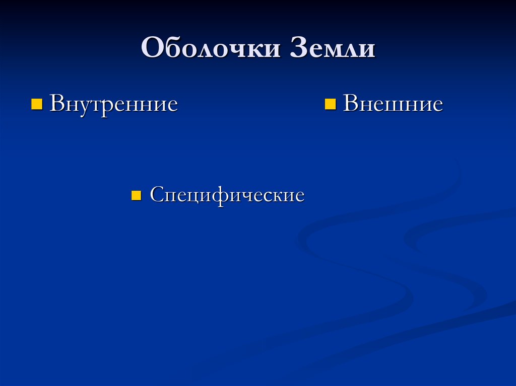 Внешние земли. Объект и предмет геоморфологии. Задачи геоморфологии. Практическое значение и задачи геоморфологии. Методы исследования в геоморфологии презентация.