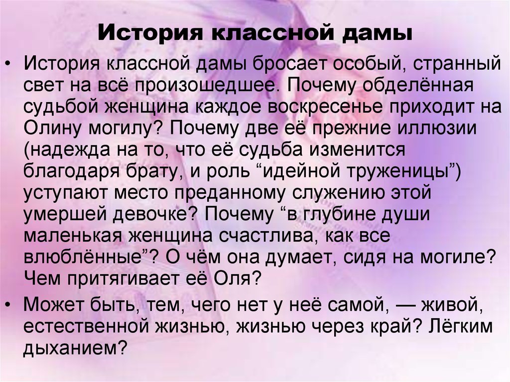 Классная история