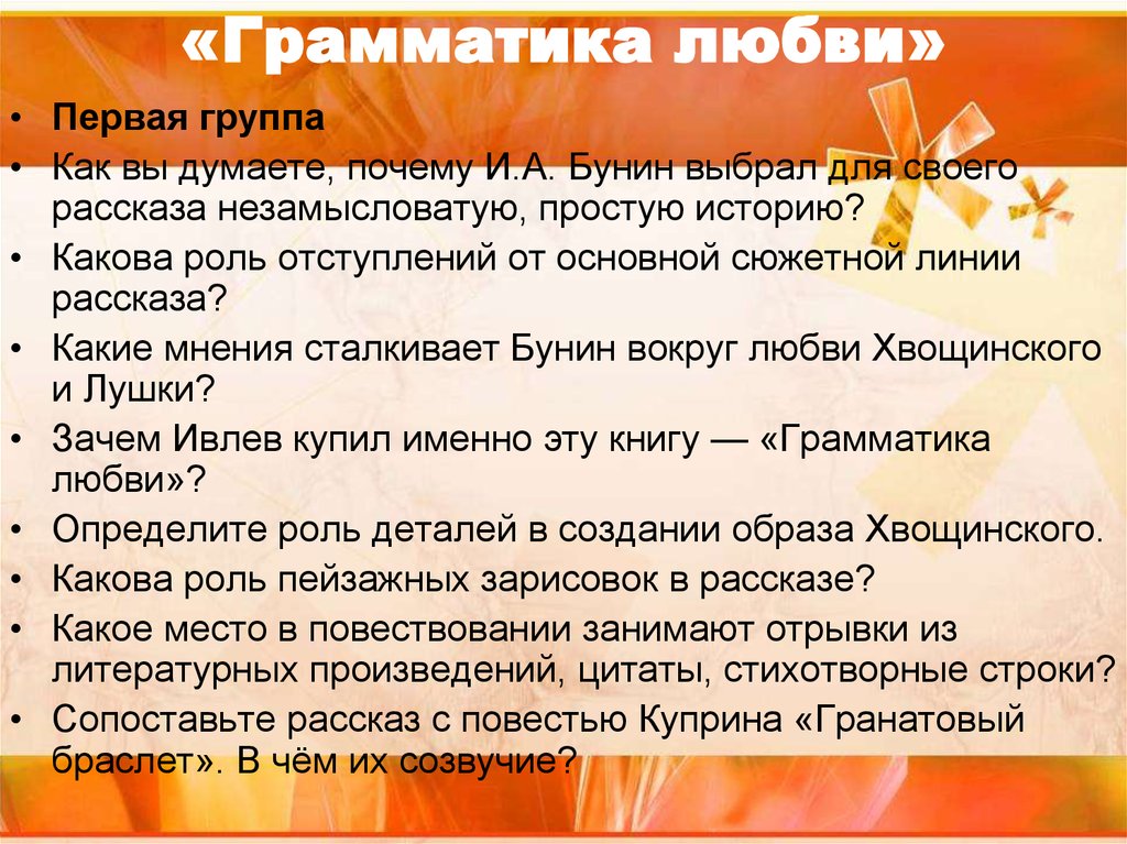 Бунин о любви краткое. Рассказы «грамматика любви». Грамматика любви тема. Тема любви грамматика любви Бунин. Идея рассказа грамматика любви.