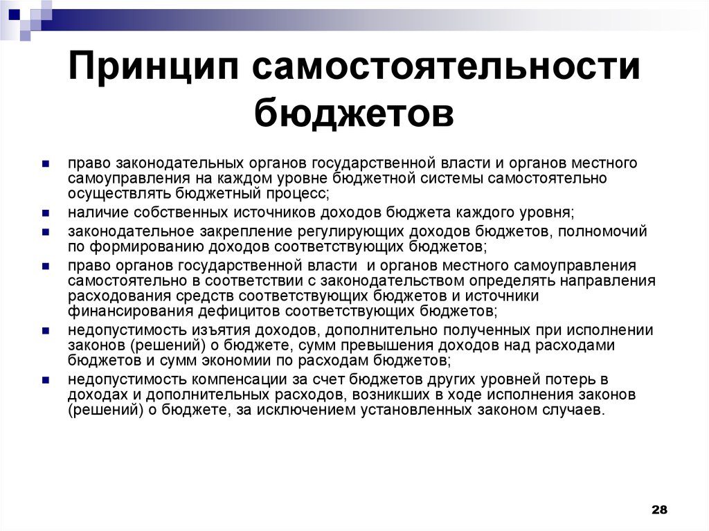 На каких принципах строится бюджетная система россии. Принцип самостоятельности бюджетов. Принцип самостоятельности бюджетов означает. Принципы системы принцип самостоятельности бюджетов. Принцип самостоятельности бюджетной системы.