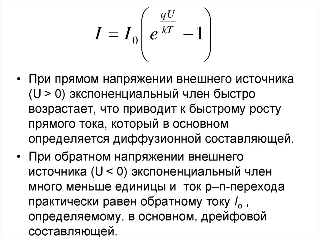 Средний прямой ток. Экспоненциальный ток. Экспоненциальный усилитель. Прямой ток. Электрические переходы.