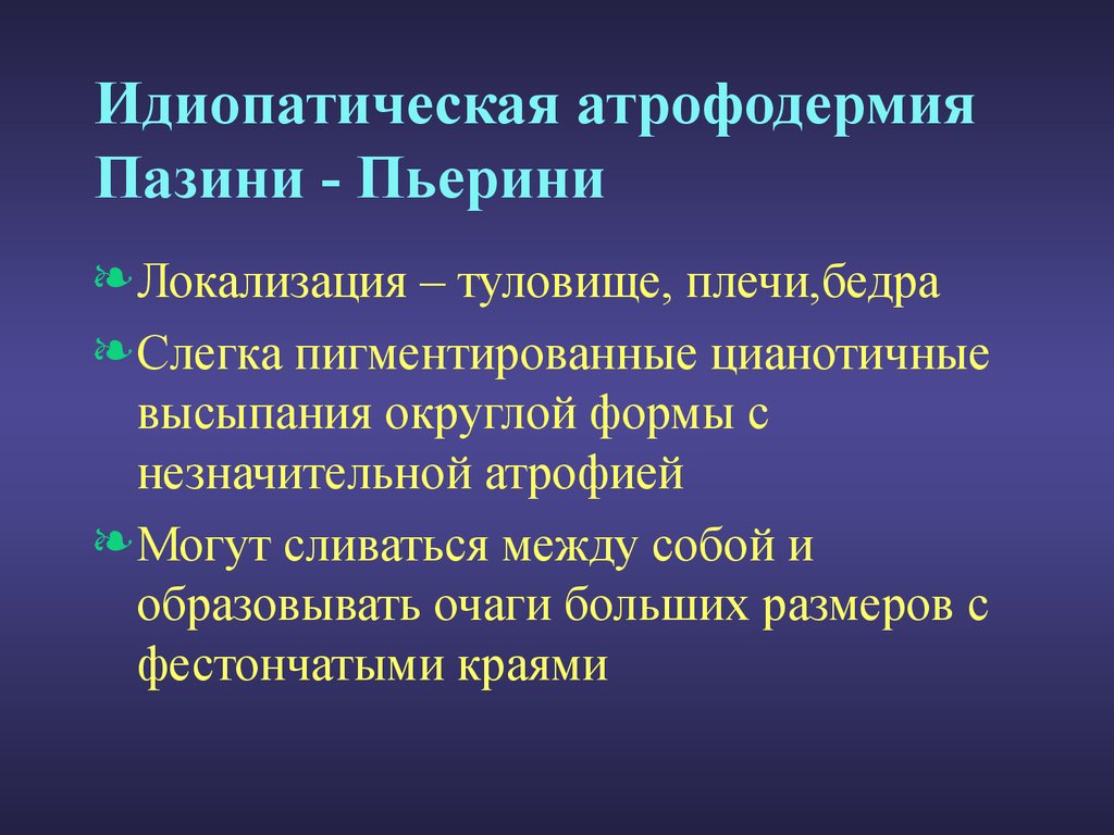 Системные заболевания