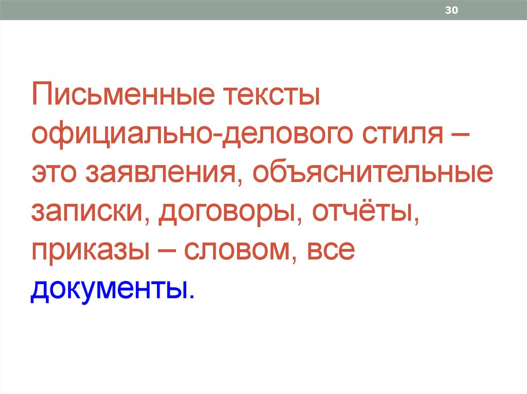К какому стилю относится законы приказы заявление