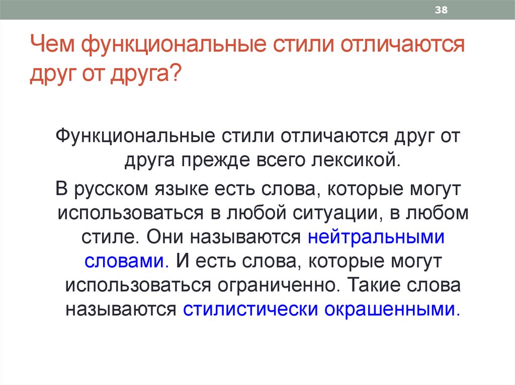 Чем народы отличаются друг от друга. Функциональные стили отличаются. Чем функциональные ИТ отличаются друг от друга?. Чем различаются функциональные стили. Чем отличаются стили.