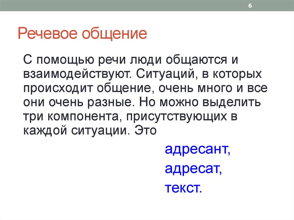 Речевое общение кратко. Общение с помощью речи. Речевое общение. С помощью речи люди. Общение при помощи речи.