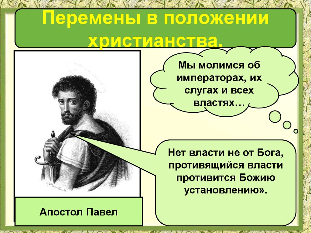 Урок римская империя при константине 5 класс презентация