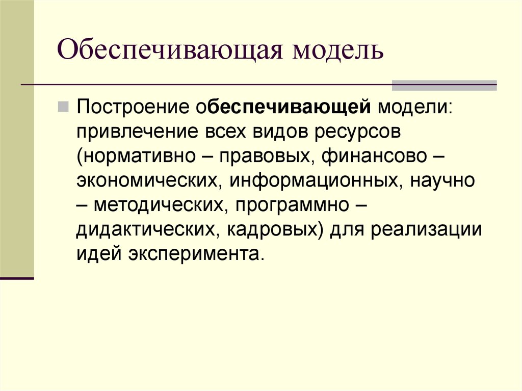 Модели обеспечивает. Теоретическая модель в психологии. Теоретическая модель любви. Учебно-теоретическая модель. Теоретические модели это простыми словами.