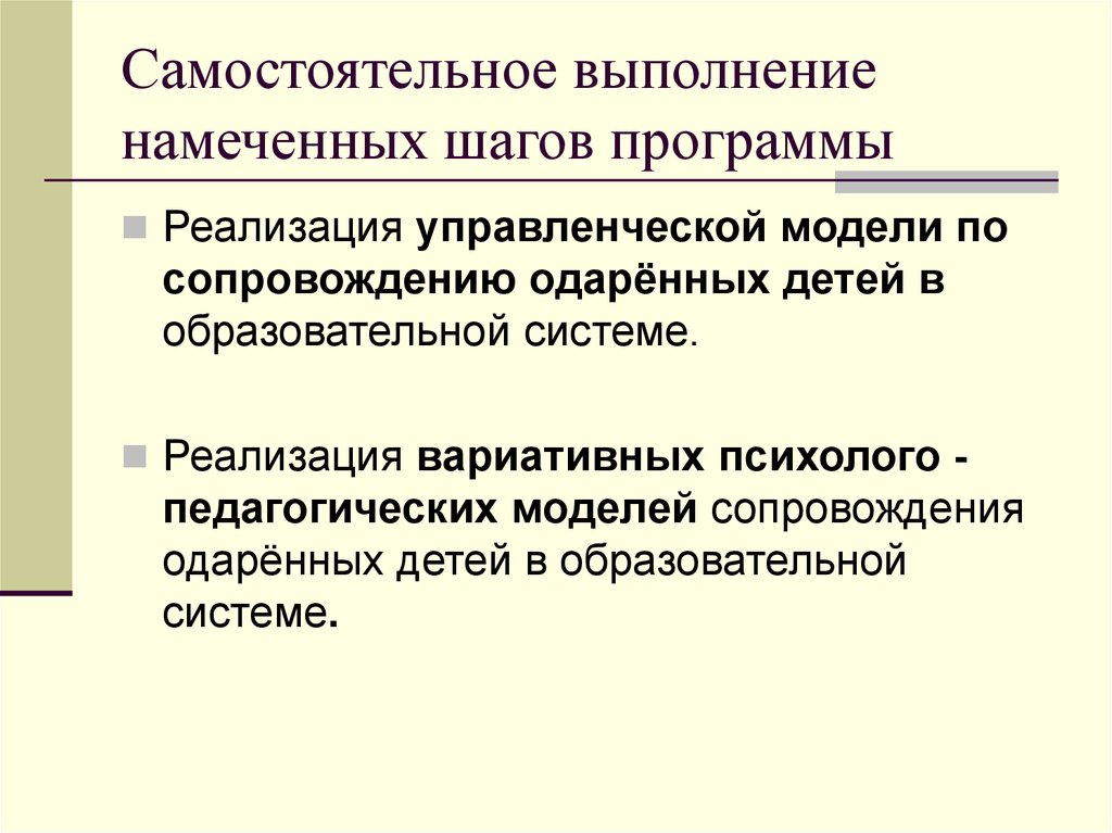 Модели сопровождения. Вариативность психолого педагогического исследования. Текстовое сопровождение к презентации. Инструментальный компонент теоретической модели. Исполнения намеченных целей.