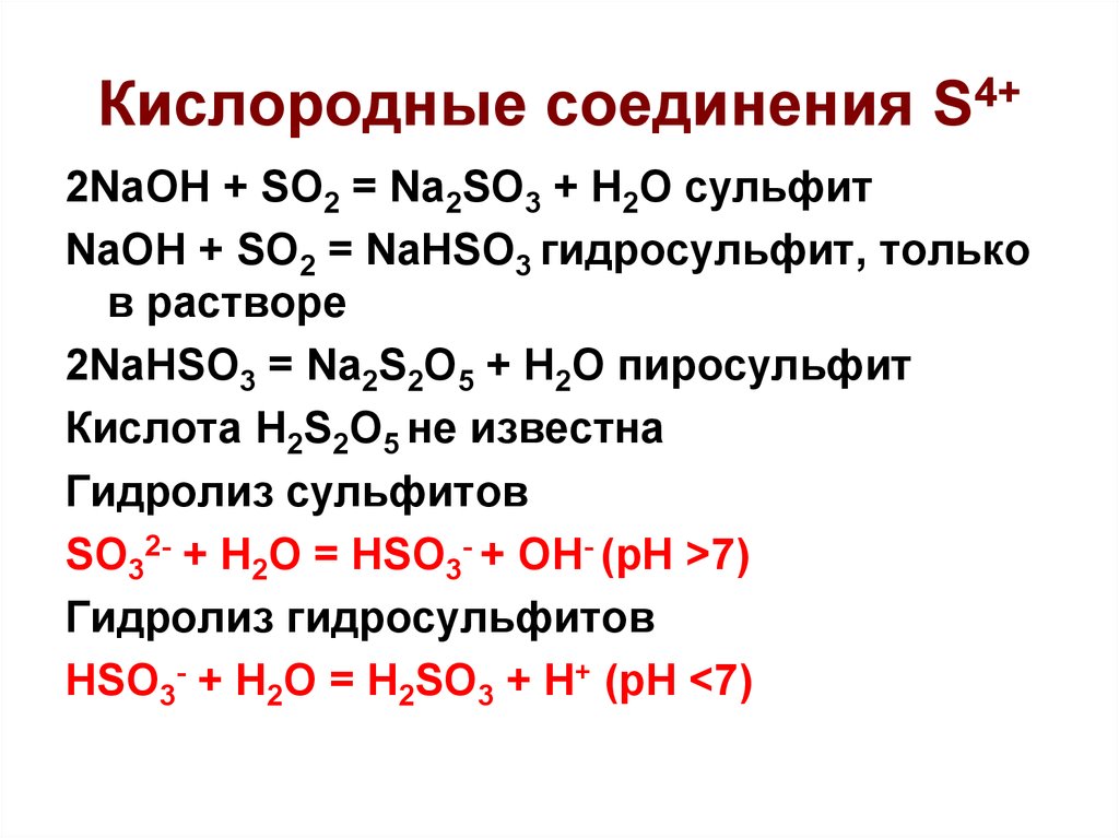 Кислородные соединения. Соединение 2 s. Кислородные соединения серы. Важнейшие соединения кислорода.