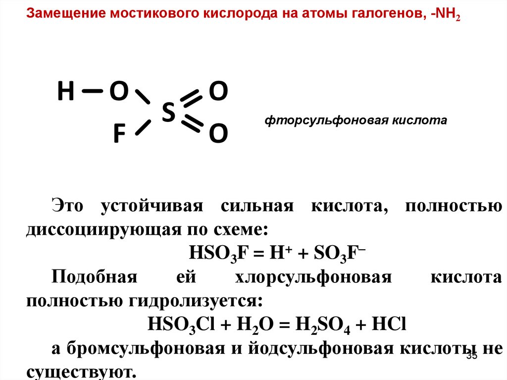 Фторсульфоновая кислота. Фторсульфоновая кислота формула. Мостиковый атом кислорода. Фторсульфоновая кислота структурная формула. Хлорсульфоновая кислота соли.