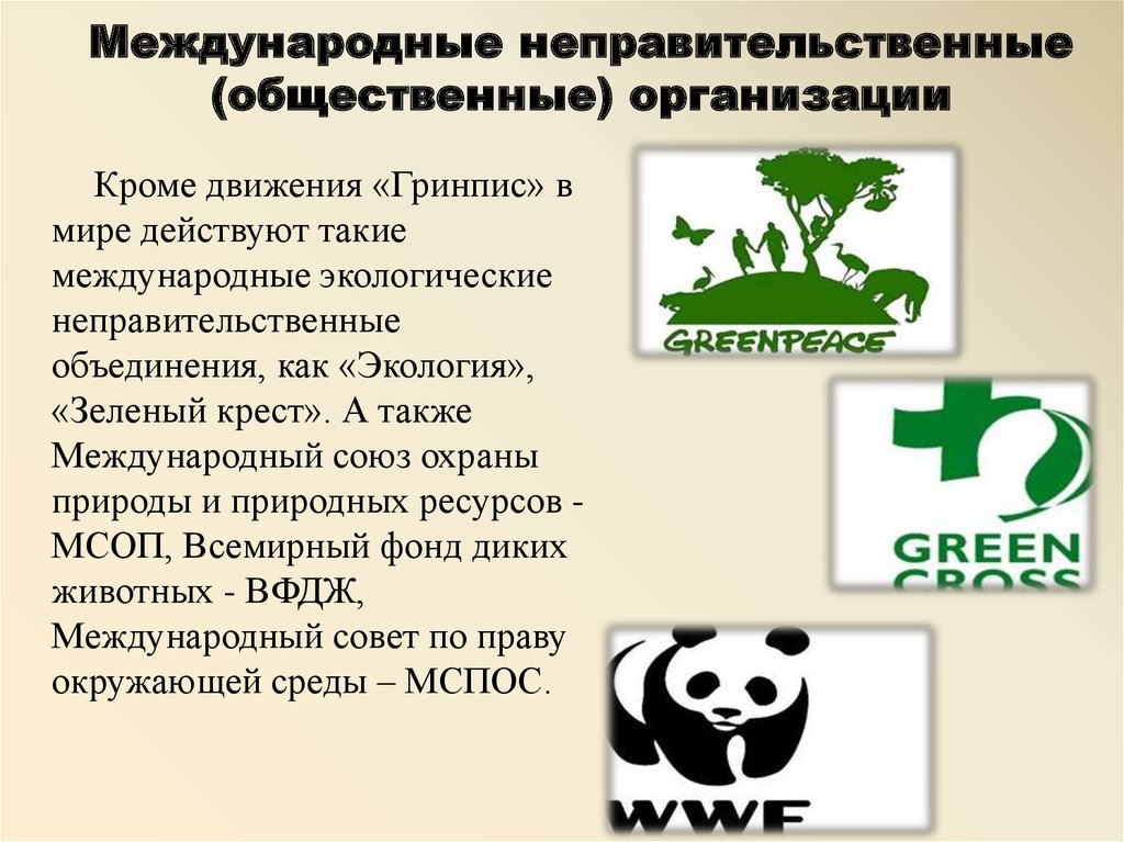 Международные экологические договоры