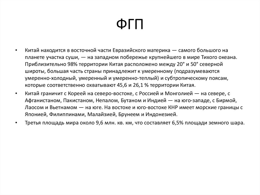 План характеристики физико географического положения страны монголия