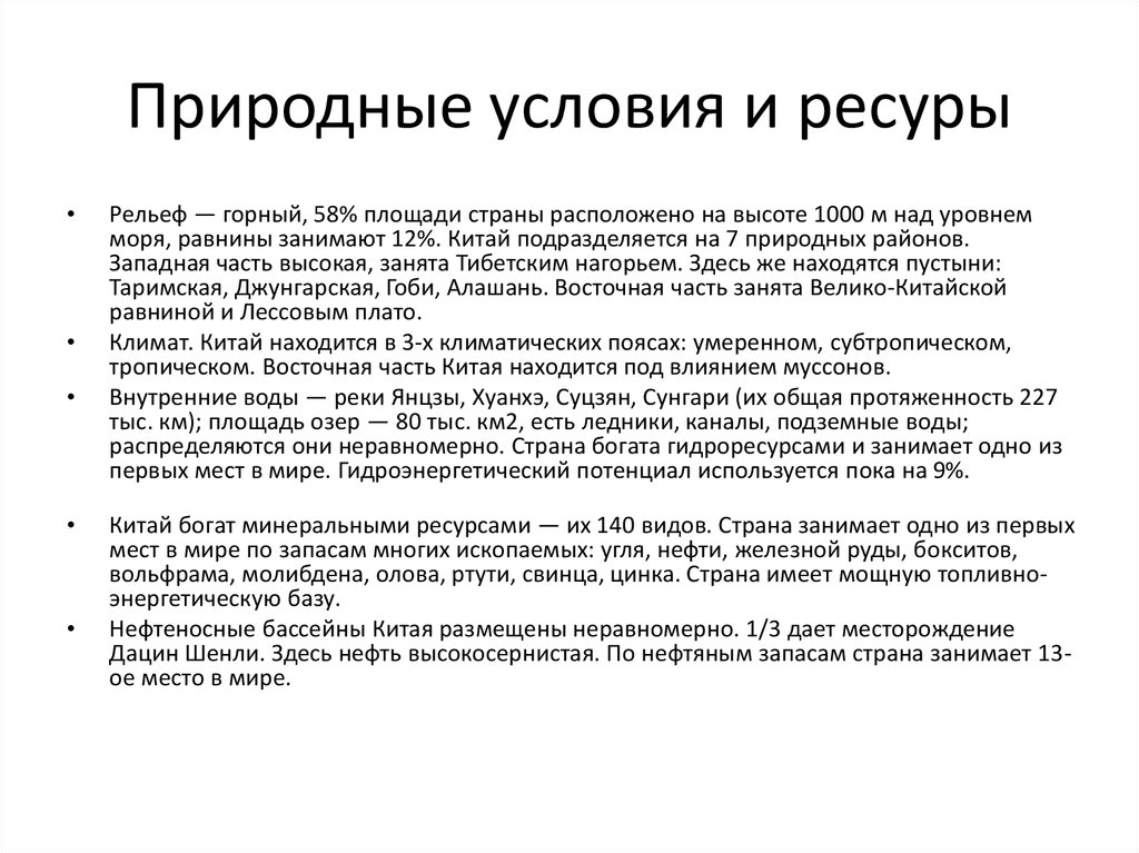 Природные условия Китая. Природно климатические условия китая кратко