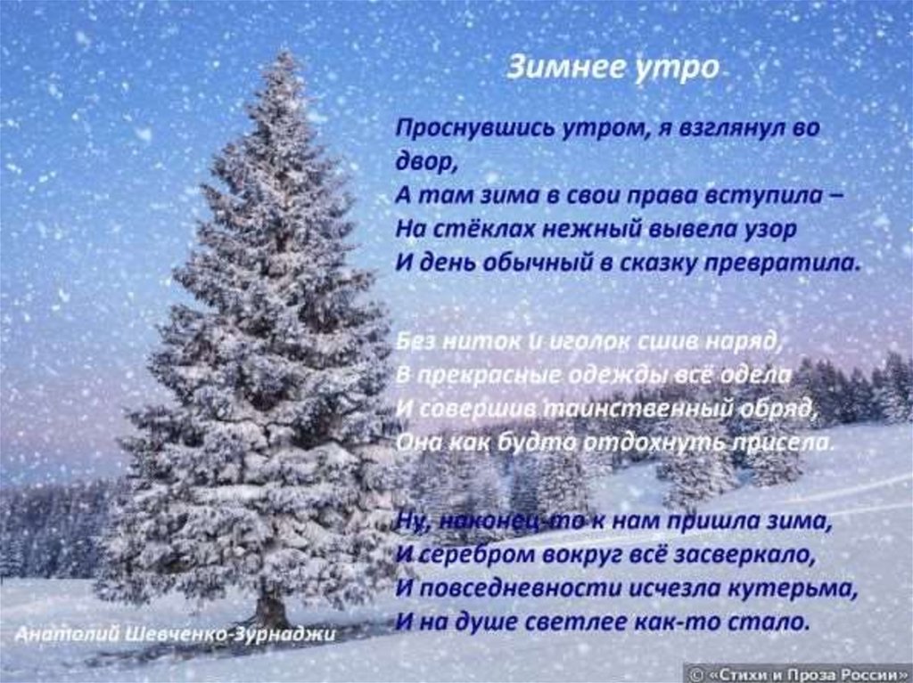 Зимний снег стихотворение. Зимние стихи. Стихотворение про зиму. Зимнее утро стих. Синее утро стихотворение.