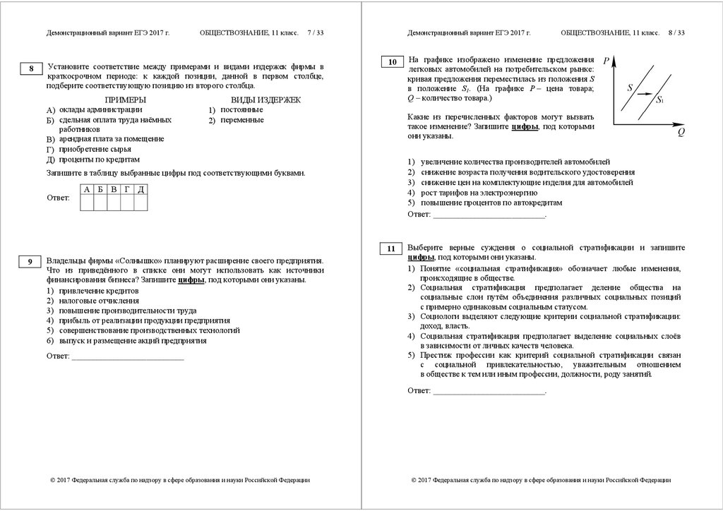 Ответы на документы по обществознанию 11 класс