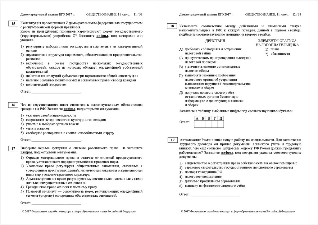 Ответы на 3 часть егэ обществознание 11 класс 2017 год