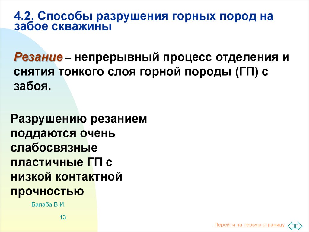 Способ разрушения. Способы разрушения горных пород. Разрушение горных пород на забое. Инструмент для разрушения горной породы. Скважинный метод разрушения горных пород.