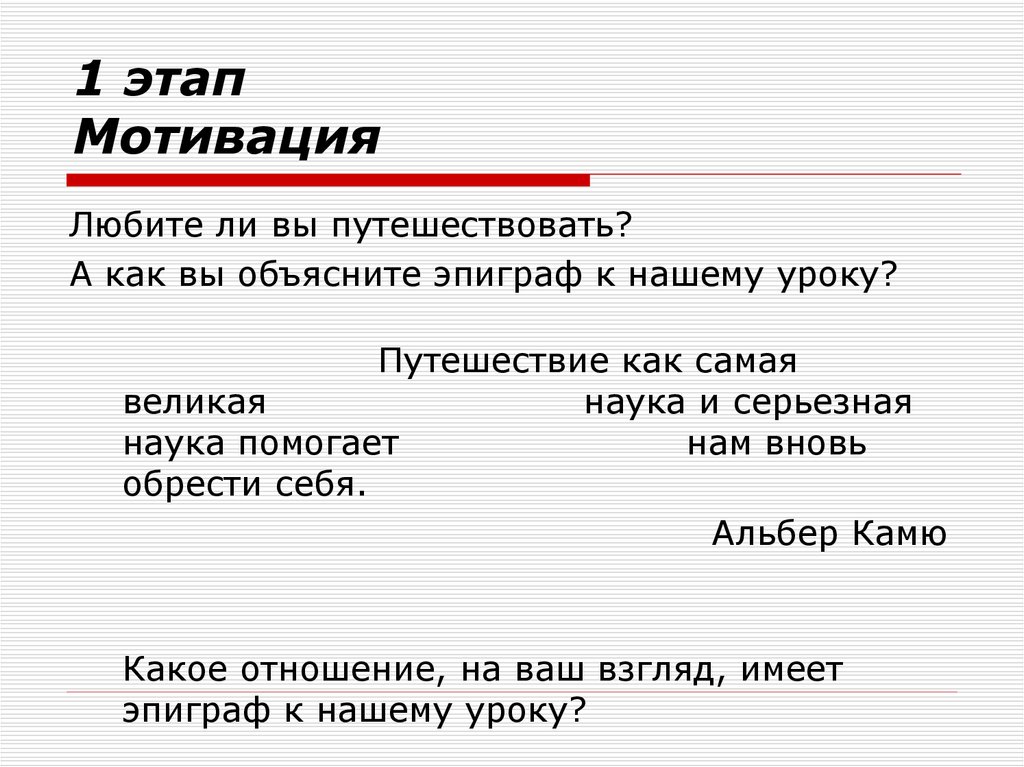 Какое значение имеет эпиграф разговор в вагоне