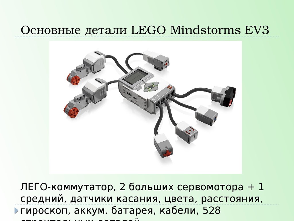 Датчик касания ev3 презентация