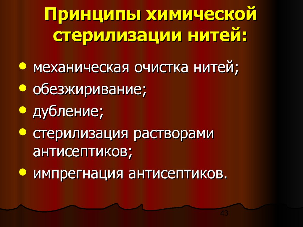 Химические принципы. Принципы в химии. Стерилизация, дубление и импрегнация. Принципы химического дестенозирование.