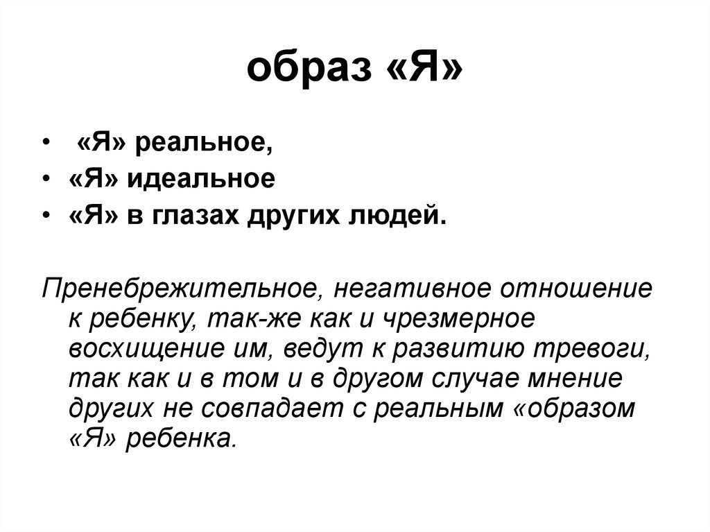 Идеальный и реальный образ. Образ я реальный я идеальный. Образ я в психологии. Я-идеальное это в психологии. Образ я.