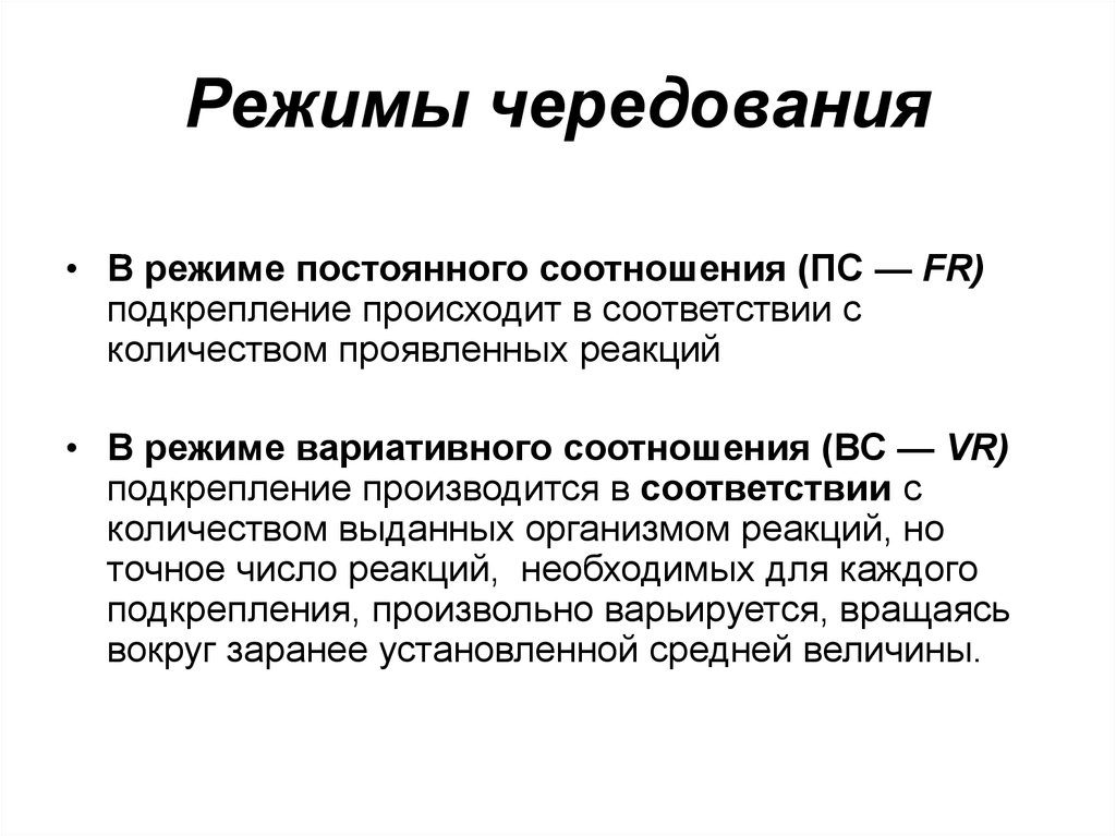 Количество проявлять. Вариативный режим это. График вариативности. Непрерывная пропорция. Подкрепление с вариативным соотношением.