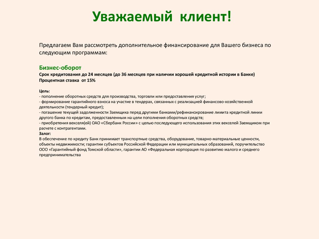 Коммерческое предложение по кредитованию и банковской гарантии -  презентация онлайн