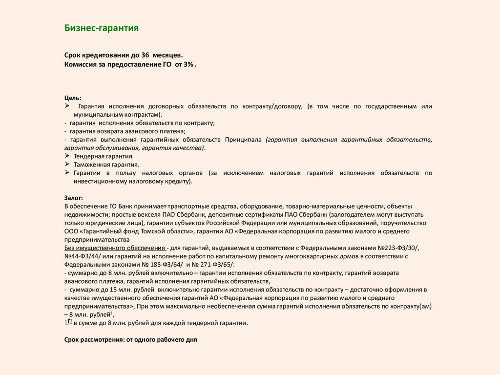 Коммерческое предложение по банковским гарантиям образец