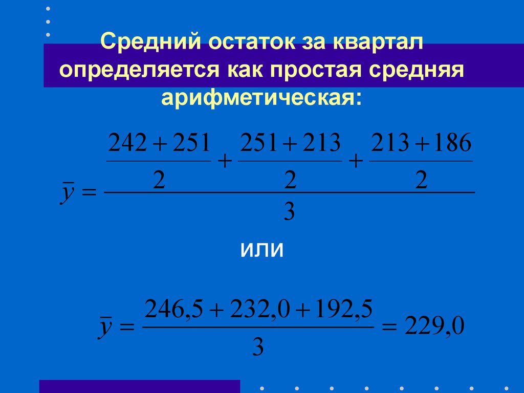 Простая средняя