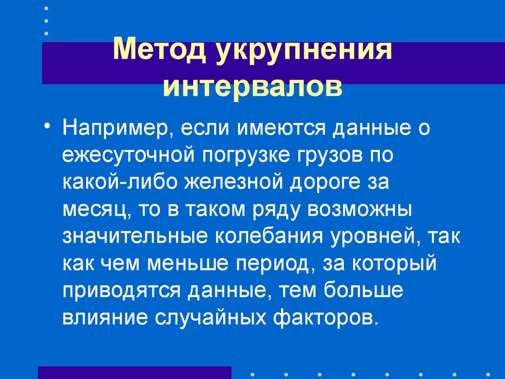 Метод динамики. Метод укрупнения интервалов. Метод укрупнения периодов. Укрупнение интервалов статистика. Метод укрупнения интервалов заключается.