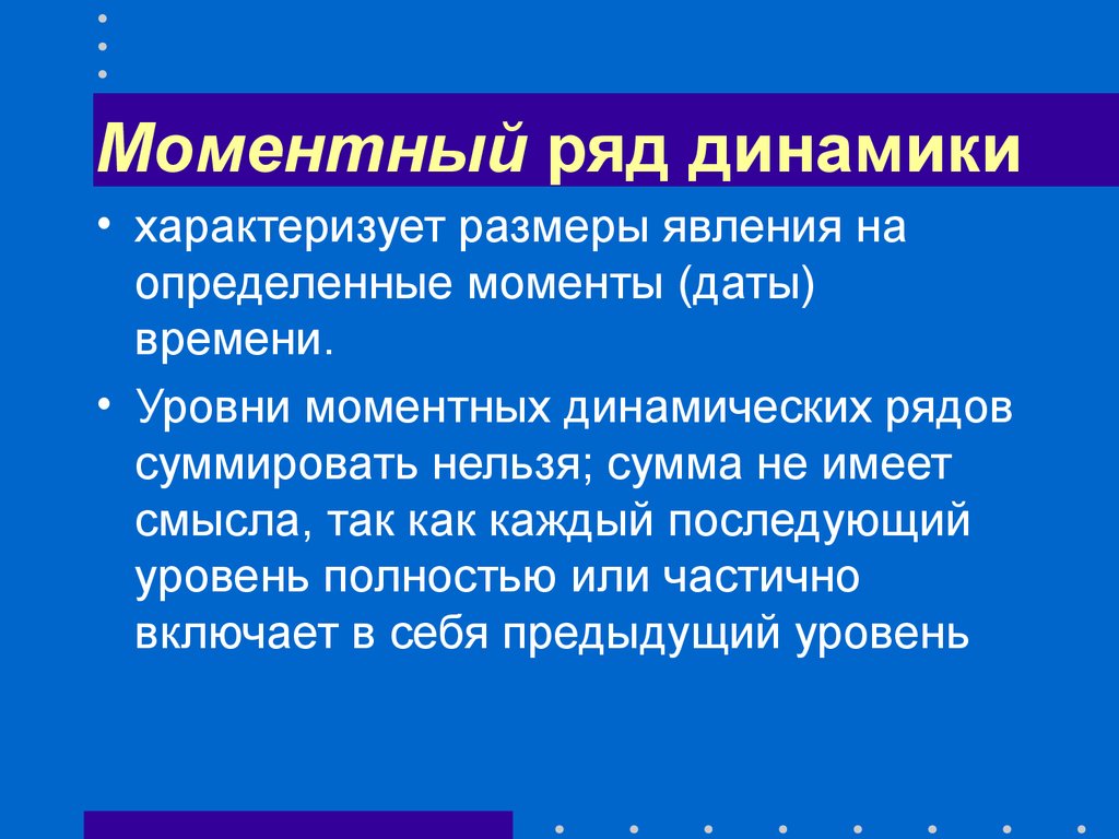 Ряд динамики характеризует. Динамический ряд характеризует:. Показателями динамического ряда являются. Ряд динамики характеризует уровень развития явления.