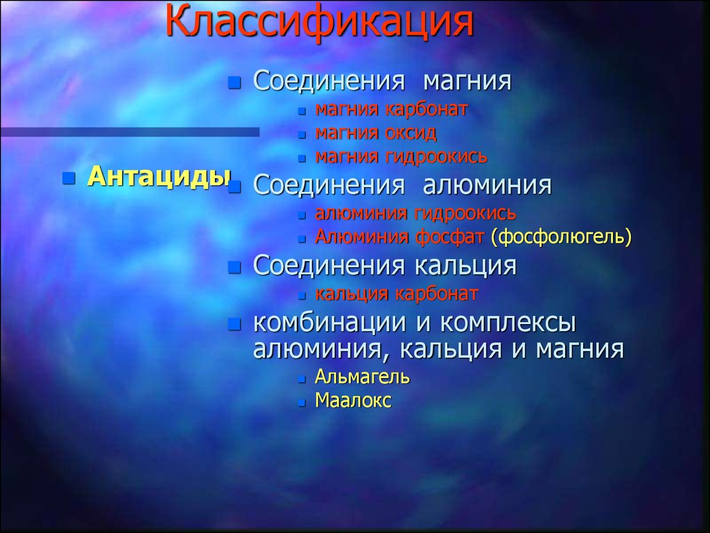 Соединения магния. Классификация магния. Что такое классификация соединения алюминия. Комплексные соединения магния.