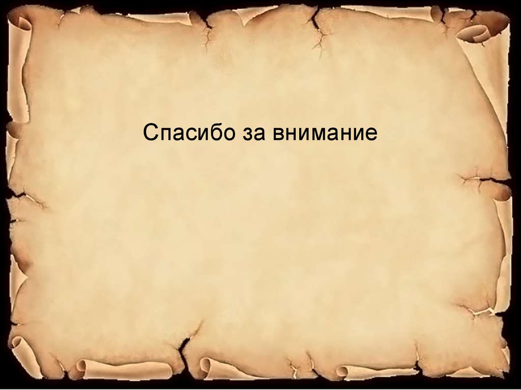 От глиняной таблички до печатной странички презентация