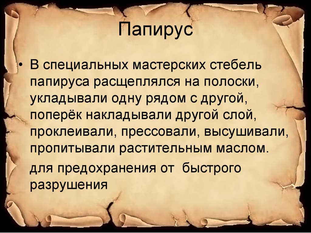 От глиняной таблички до печатной странички презентация