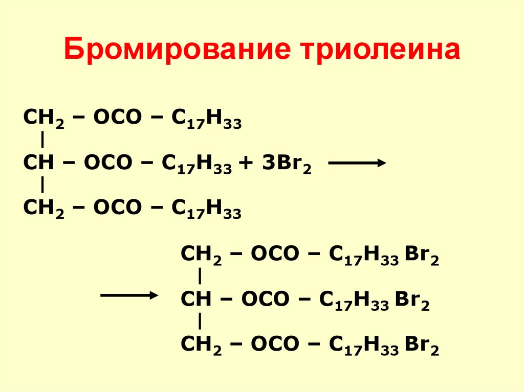 Триглицерид гидрирование. Реакция гидрогенизации триолеина. Напишите уравнение реакции гидрогенизации триолеина. Триолеат бромирование.