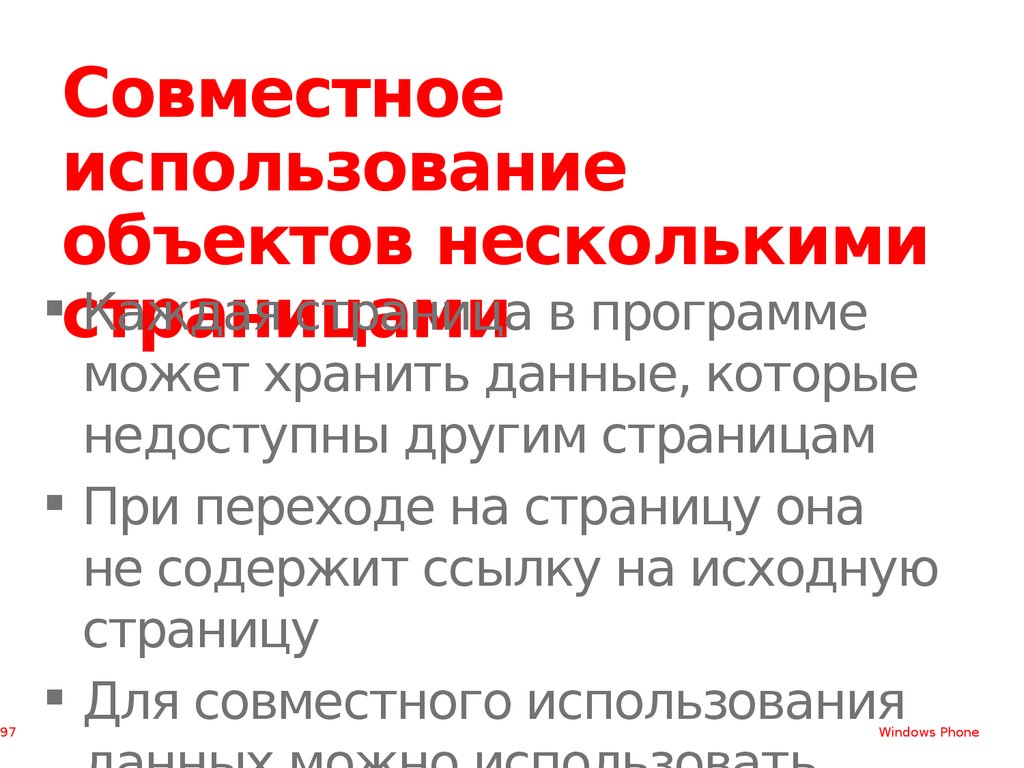 Совместное применение. Совместное использование данных. Использование объекта. Совместное пользование.