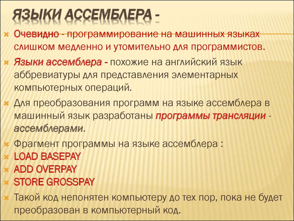 Применение языка инструкций. Язык ассемблера. Язык ассемблера пример. Assembler язык программирования. Структура языка ассемблера.