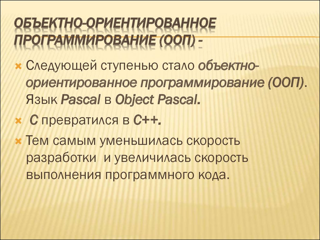 Объектно ориентированных языков