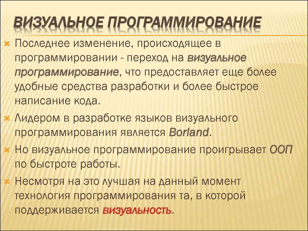 Визуальное программирование