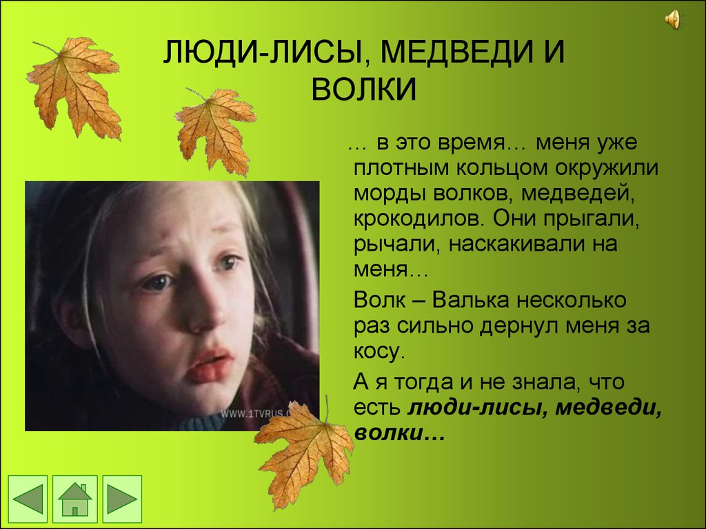 Представьте сюжет повести последовательность основных событий в виде плана чучело